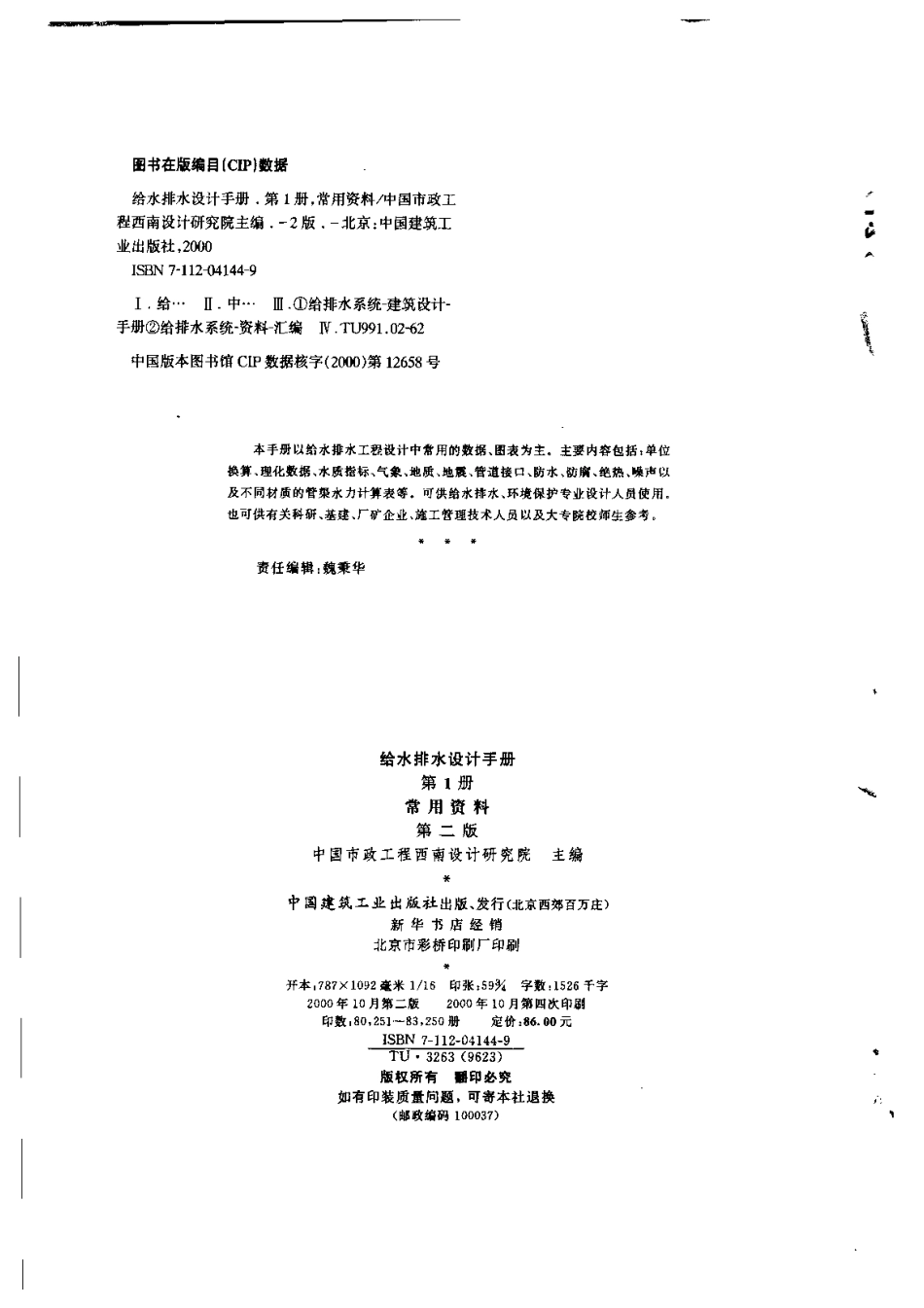 给水排水设计手册+第二版+(第1册)+常用资料_第3页