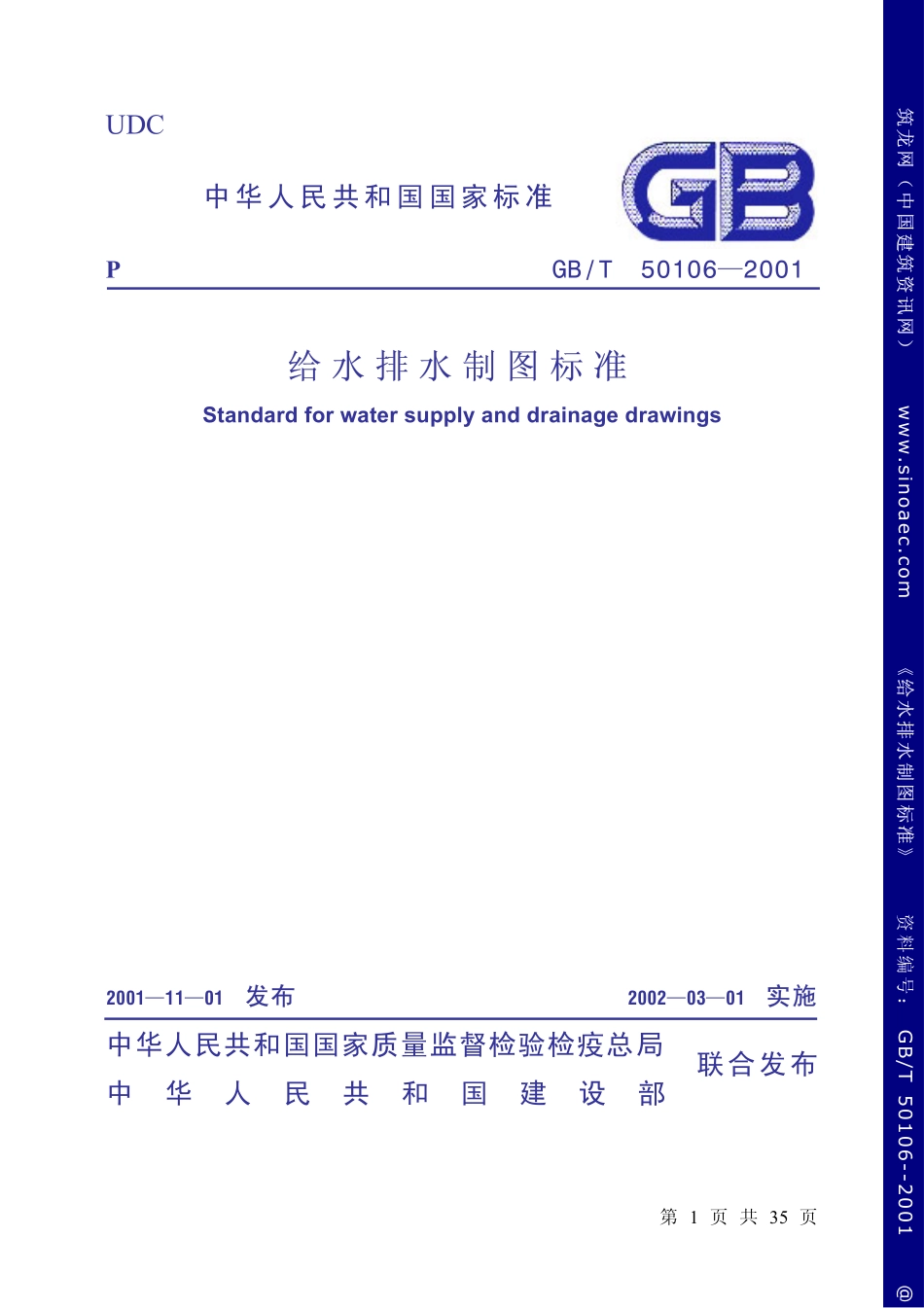 给水排水制图标准_第1页