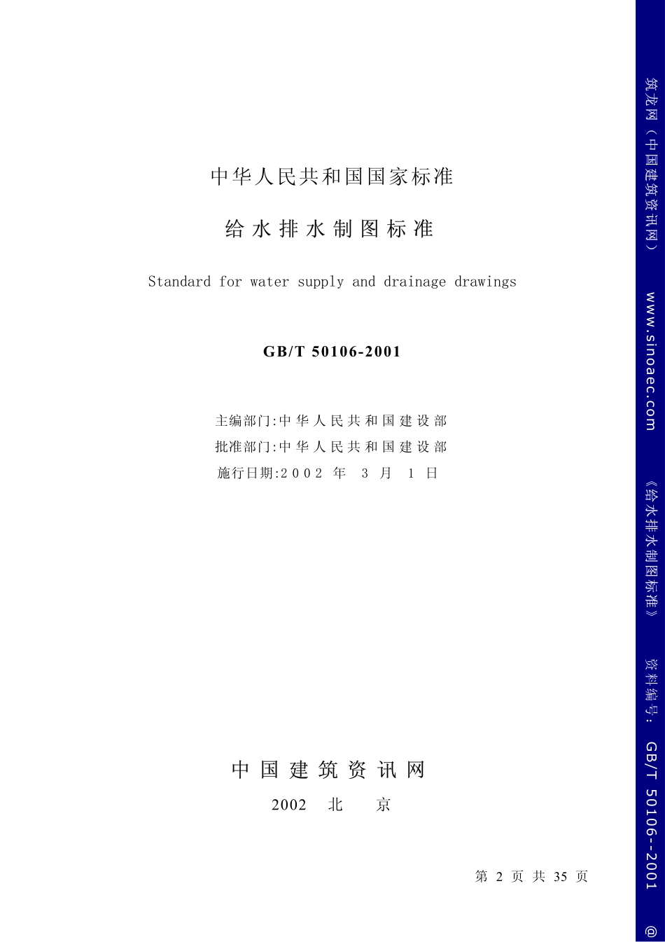 给水排水制图标准_第2页