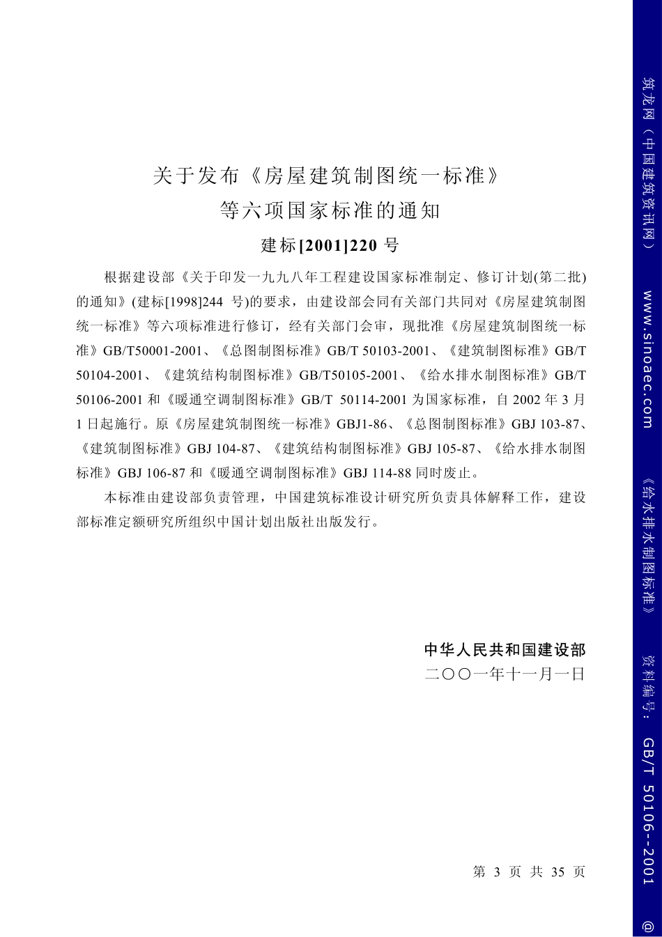 给水排水制图标准_第3页