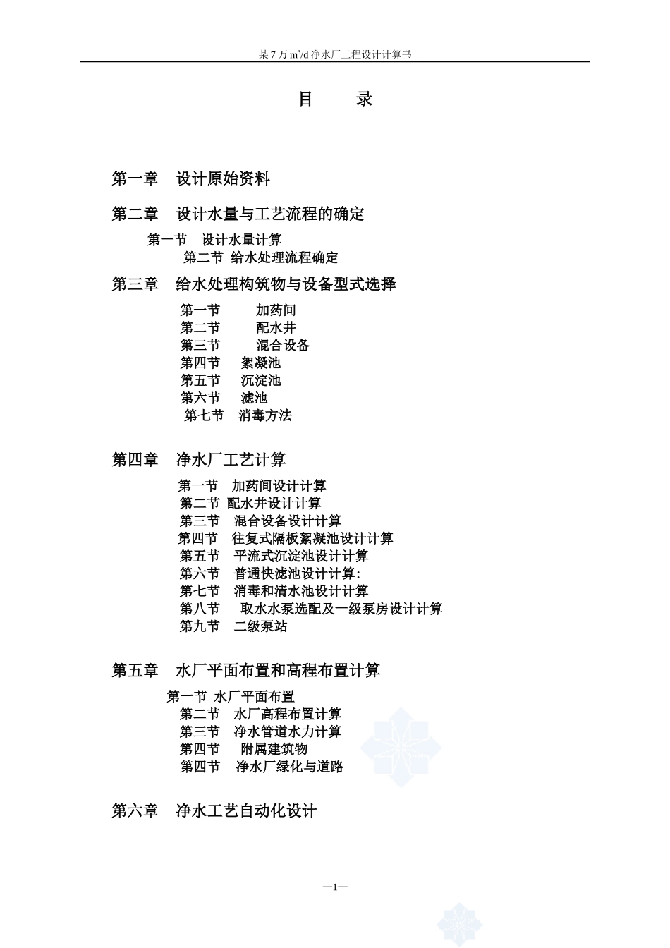 净水厂设计_第1页
