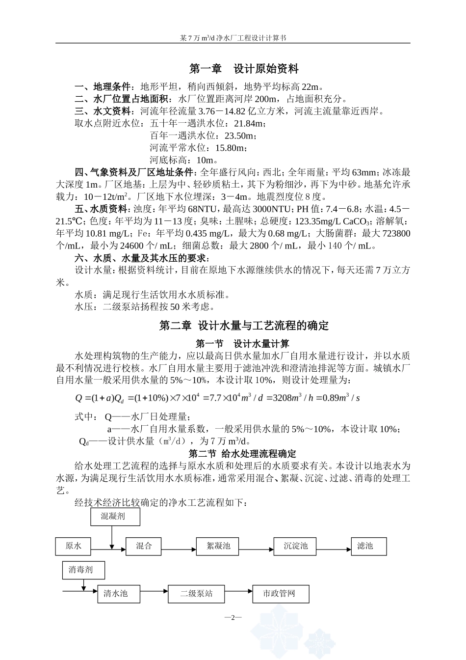 净水厂设计_第2页