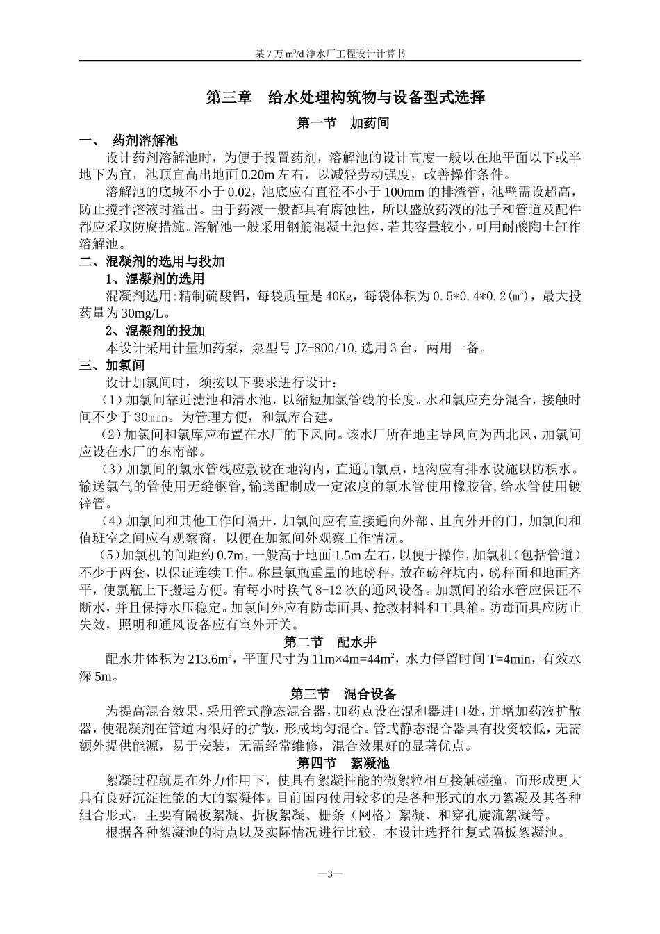 净水厂设计_第3页