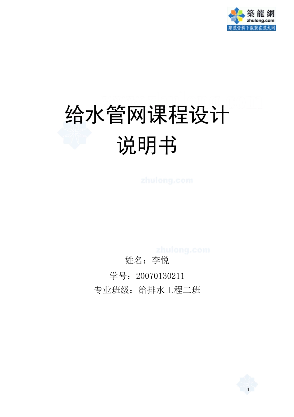课程设计说明书_第1页