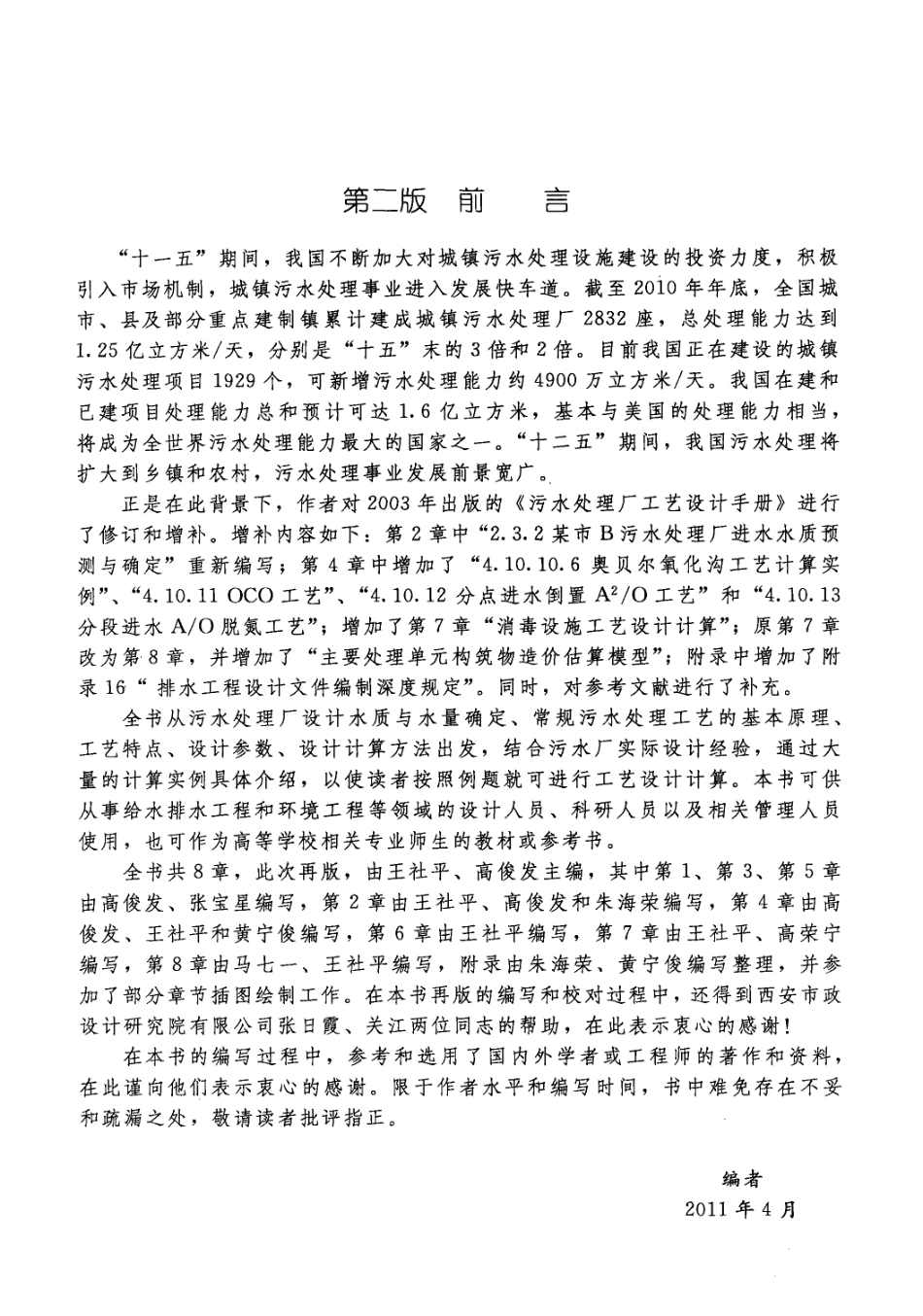 污水处理厂工艺设计手册(第二版)_第2页