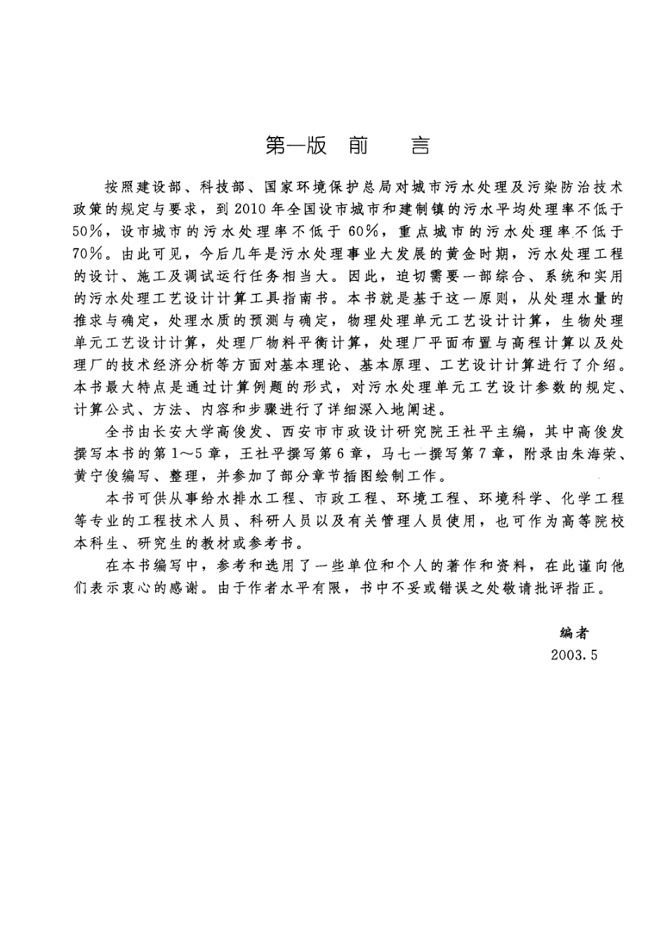 污水处理厂工艺设计手册(第二版)_第3页