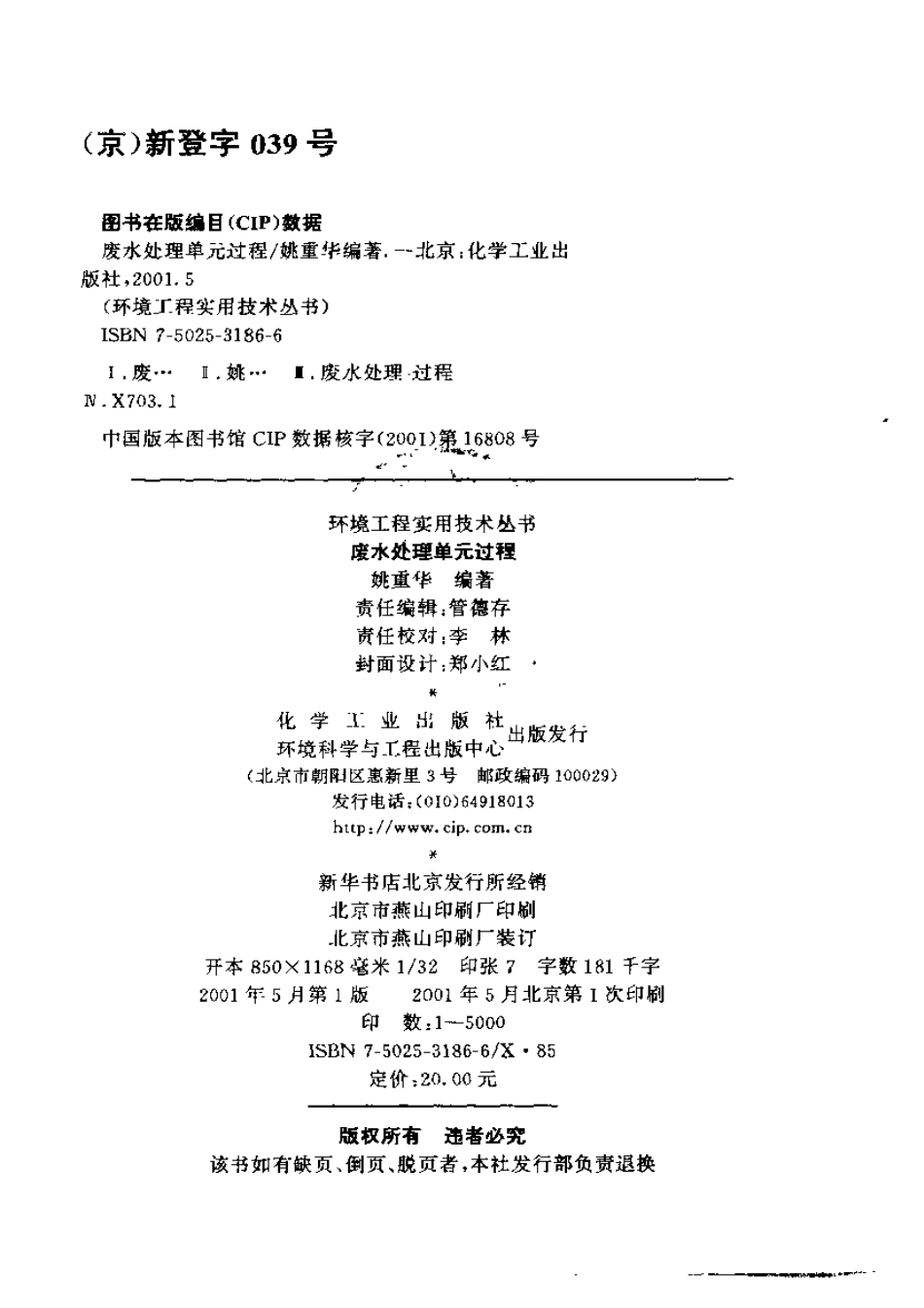 [废水处理单元过程].姚重华.扫描版_第3页