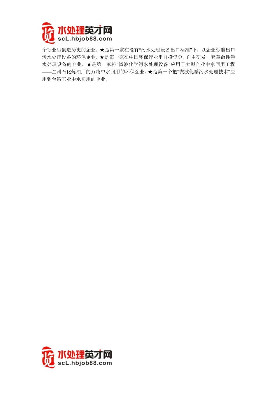 “微波化学”污水处理技术_第2页