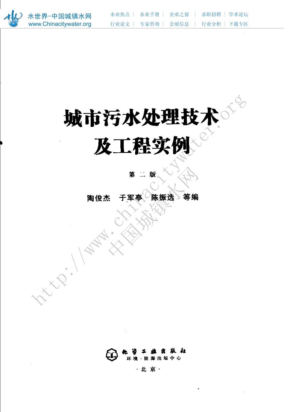 《城市污水处理技术及工程实例》_第1页