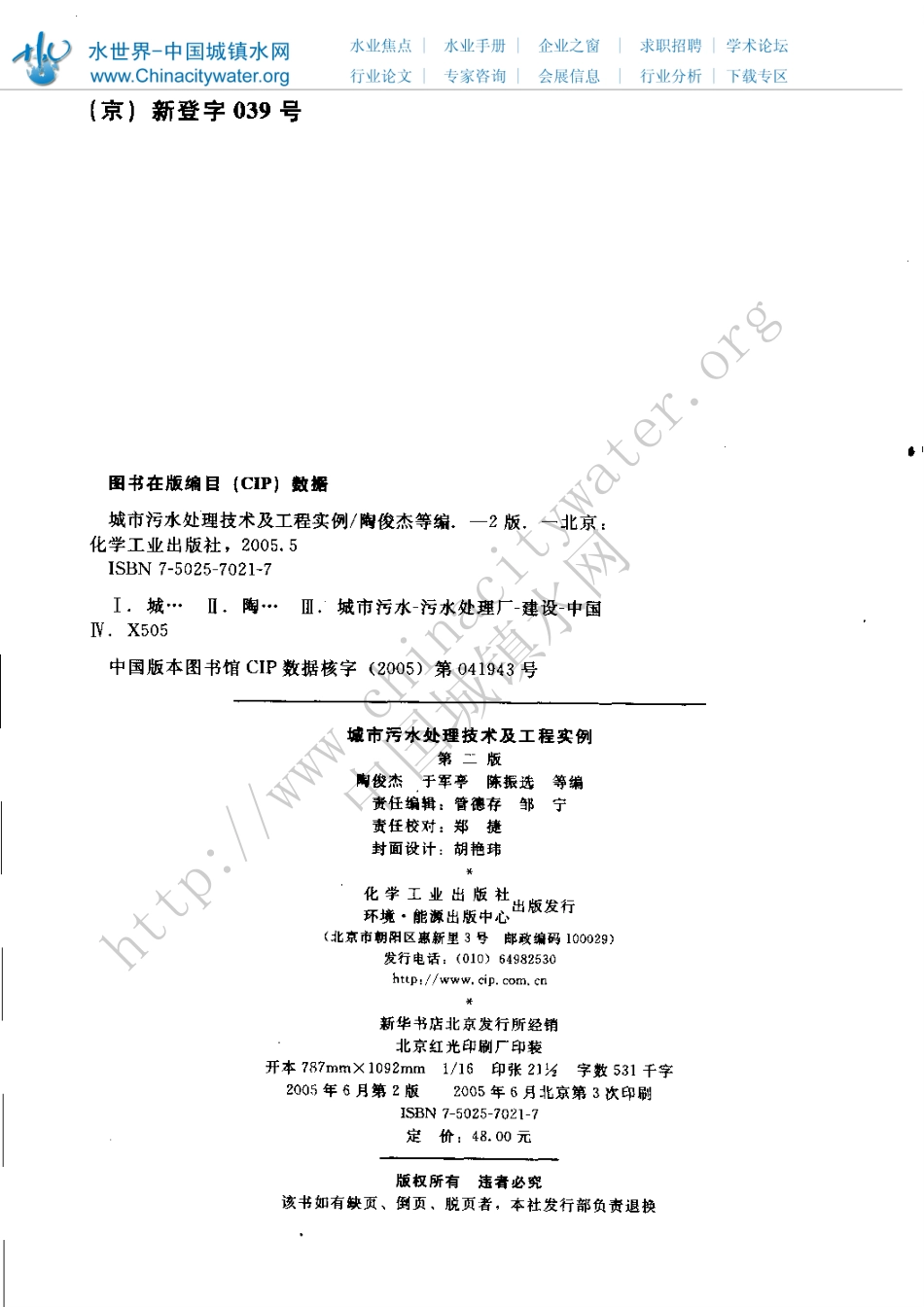 《城市污水处理技术及工程实例》_第2页
