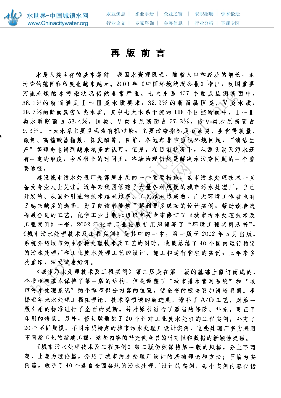 《城市污水处理技术及工程实例》_第3页