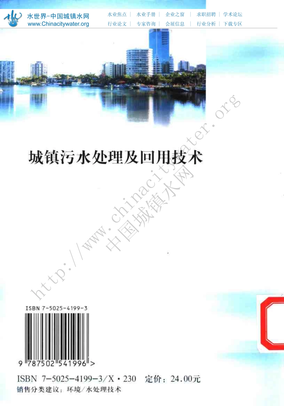 《城镇污水处理及回用技术》_第2页