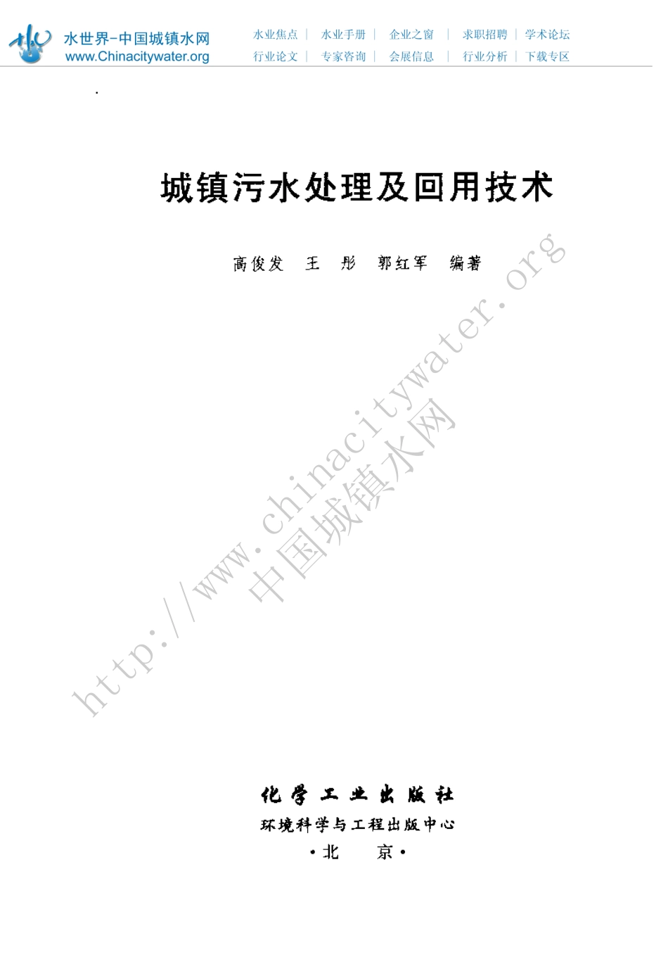 《城镇污水处理及回用技术》_第3页