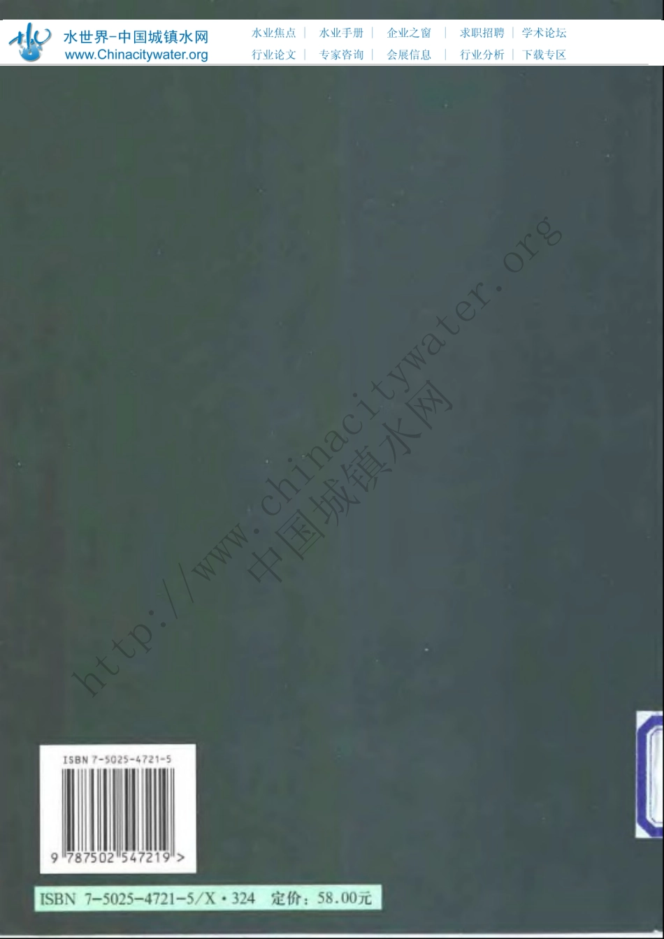 《污水处理厂工艺设计手册》_第2页