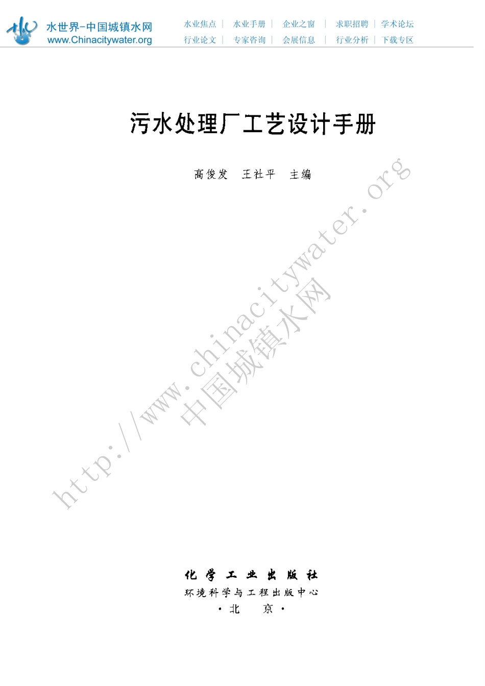 《污水处理厂工艺设计手册》_第3页