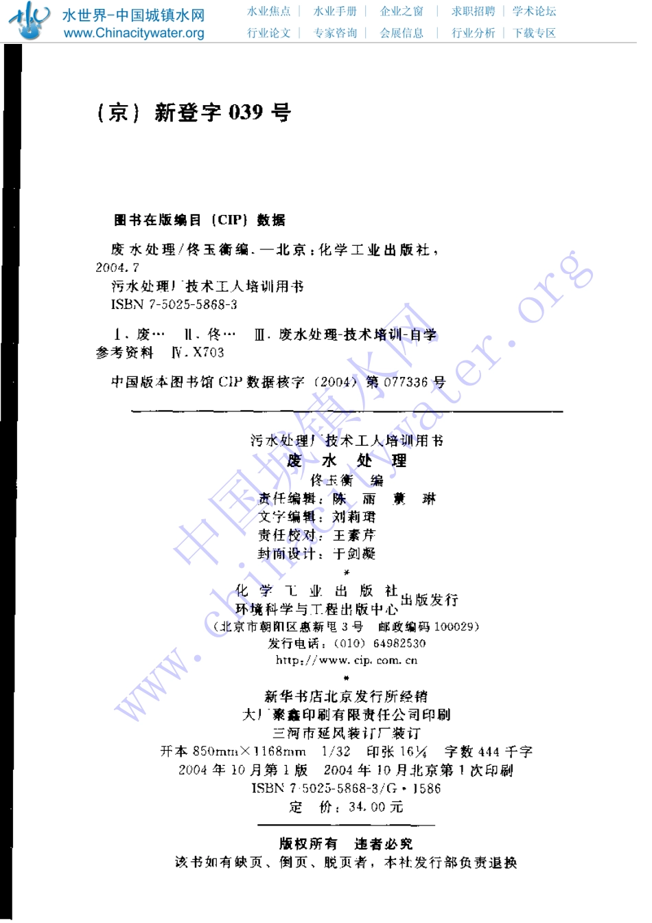 《污水处理厂技术工人培训用书 废水处理》_第2页