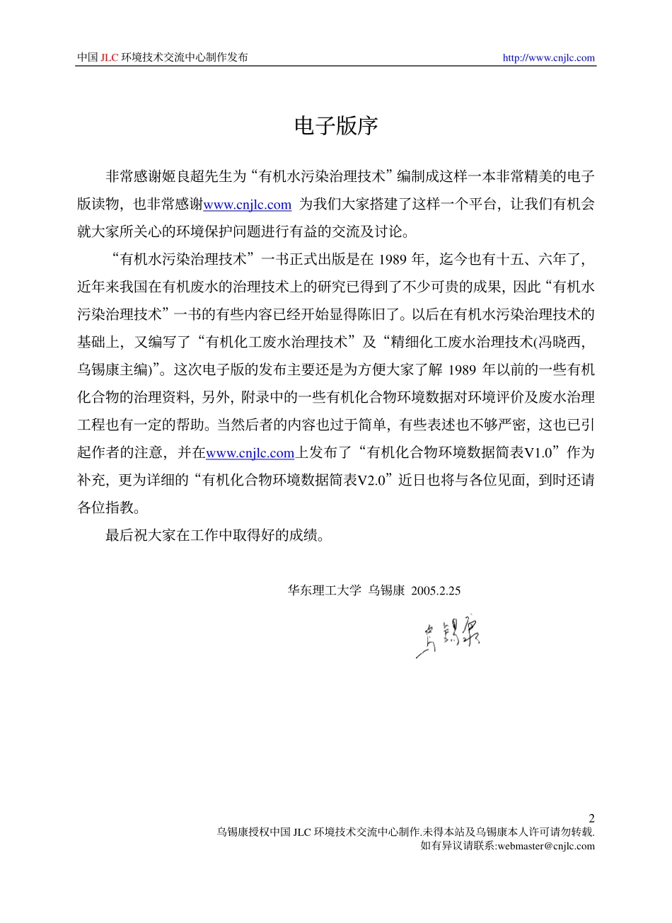 《有机水污染治理技术》－乌锡康_第3页