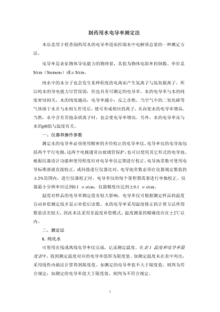 2010电导率测定法