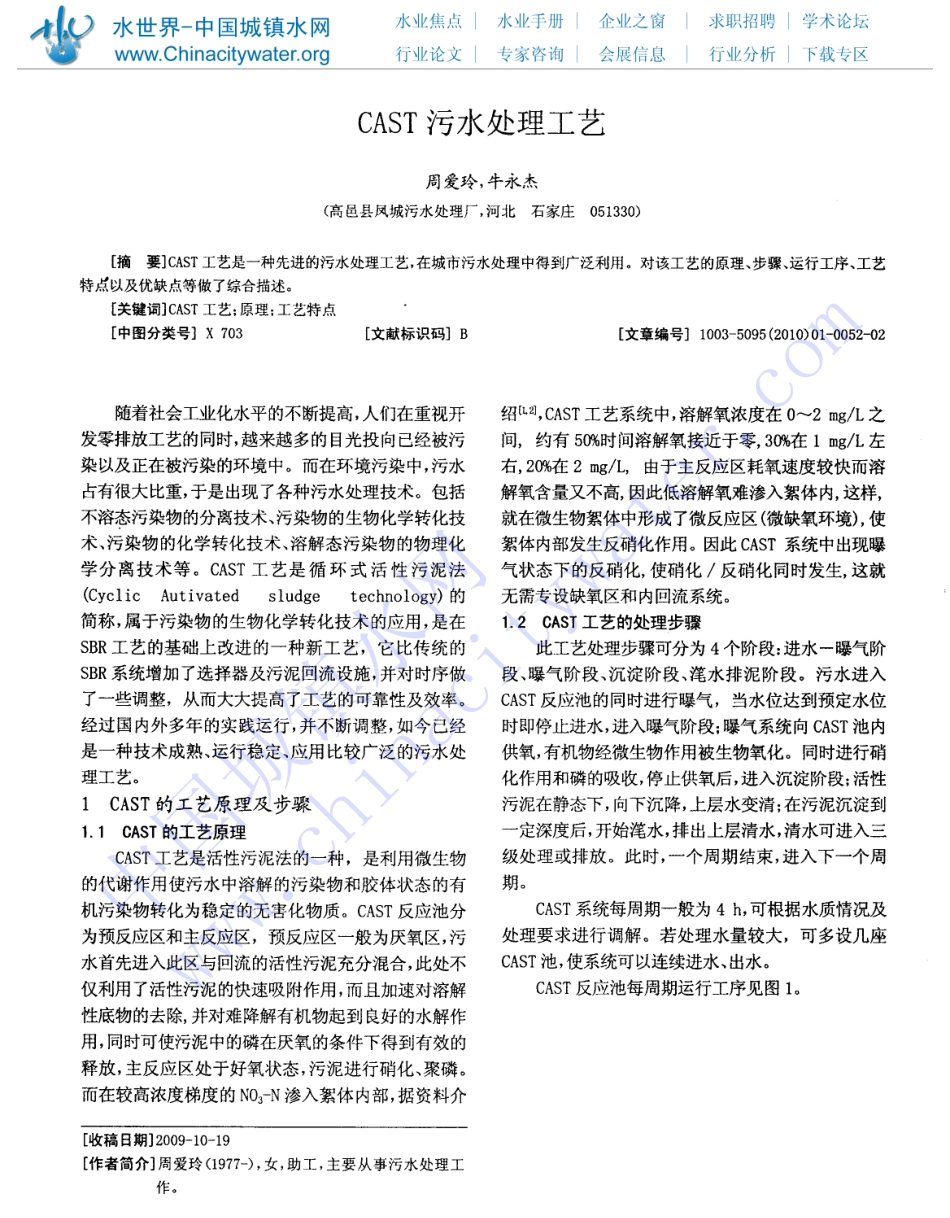 CAST污水处理工艺_第1页