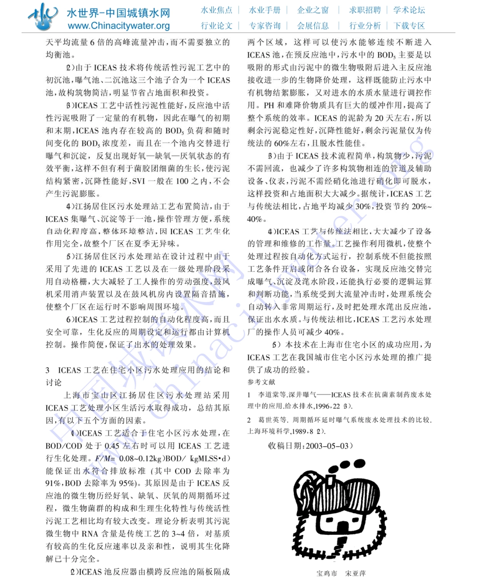 ICEAS工艺技术在住宅区污水处理中的应用_第3页