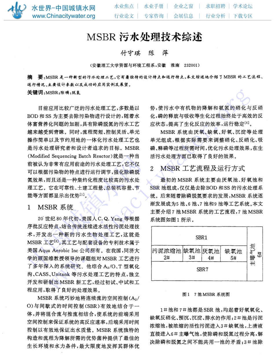MSBR污水处理技术综述_第1页
