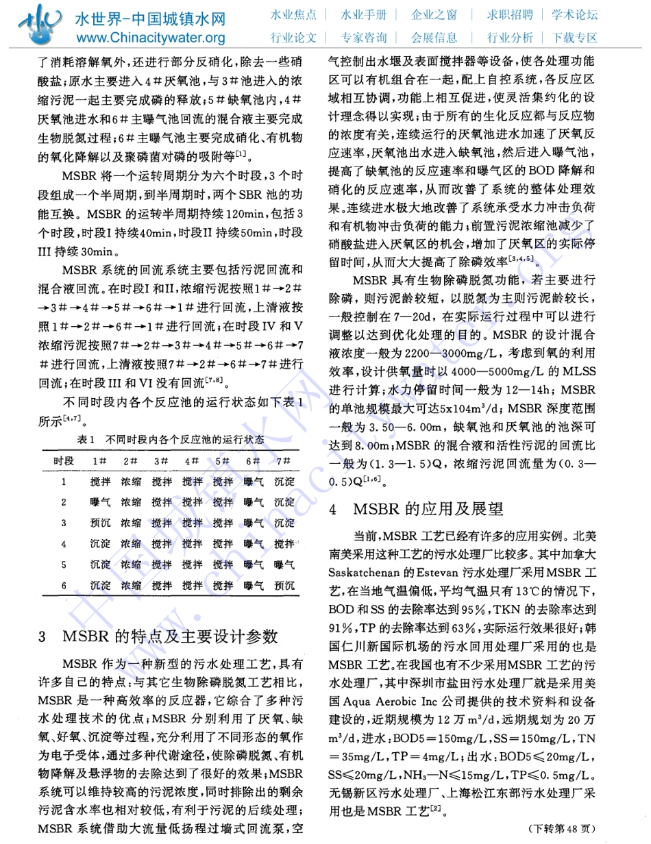 MSBR污水处理技术综述_第2页
