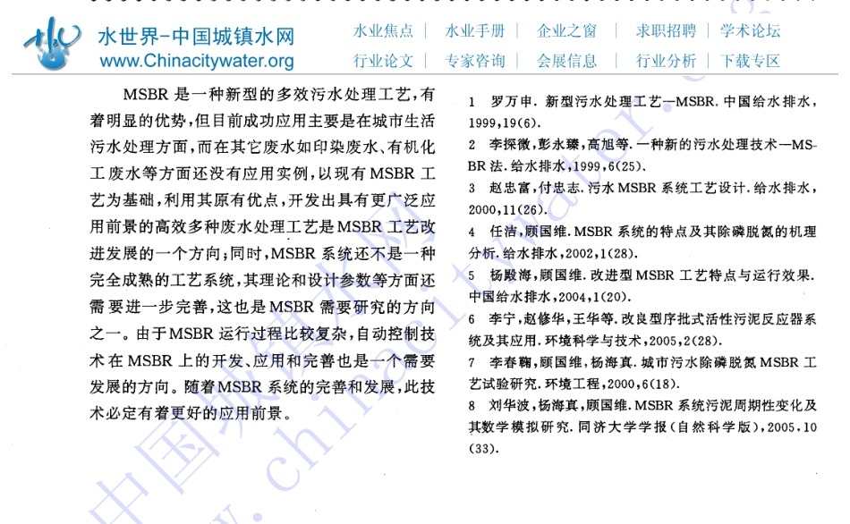 MSBR污水处理技术综述_第3页