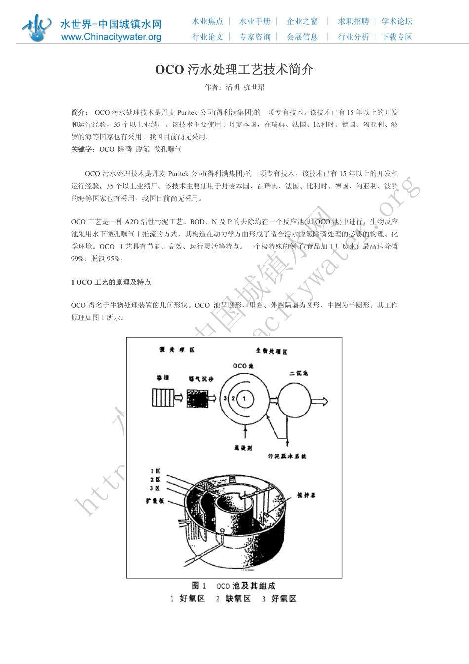 OCO污水处理工艺技术简介_第1页