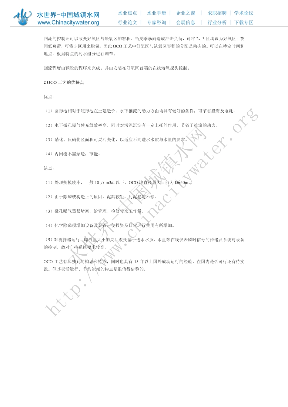 OCO污水处理工艺技术简介_第3页