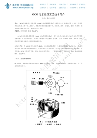 OCO污水处理工艺技术简介