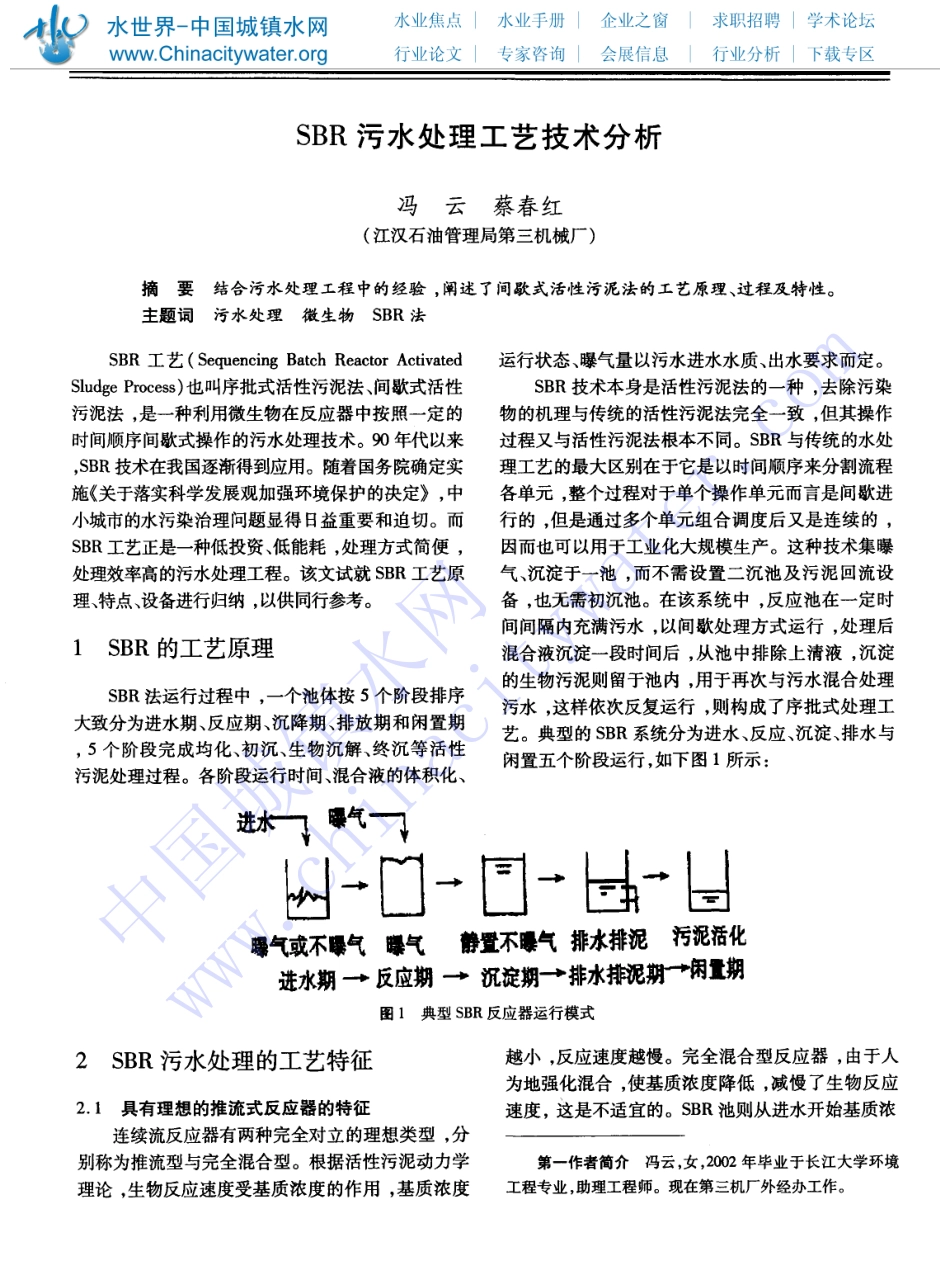 S B R污水处理工艺技术分析_第1页
