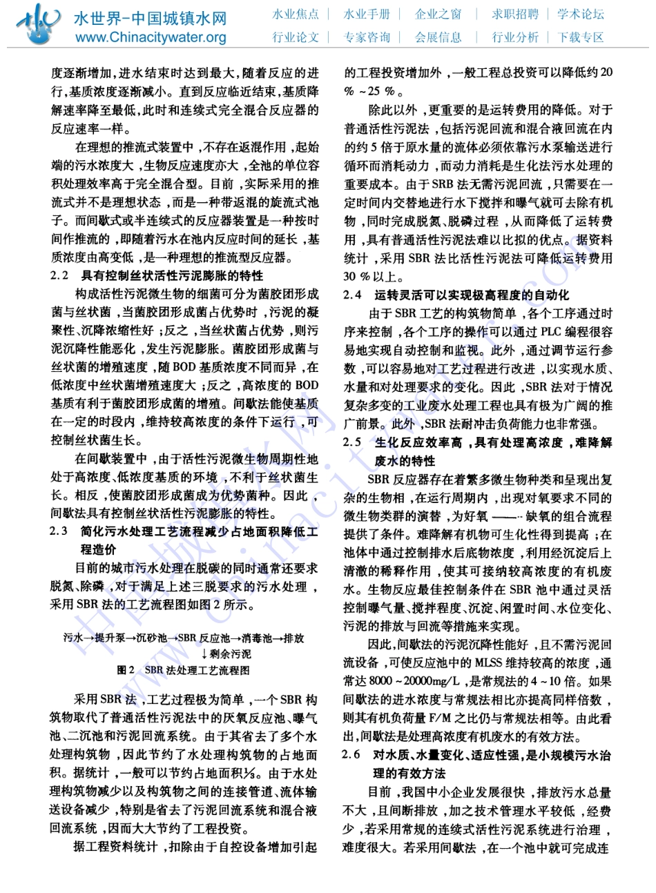 S B R污水处理工艺技术分析_第2页