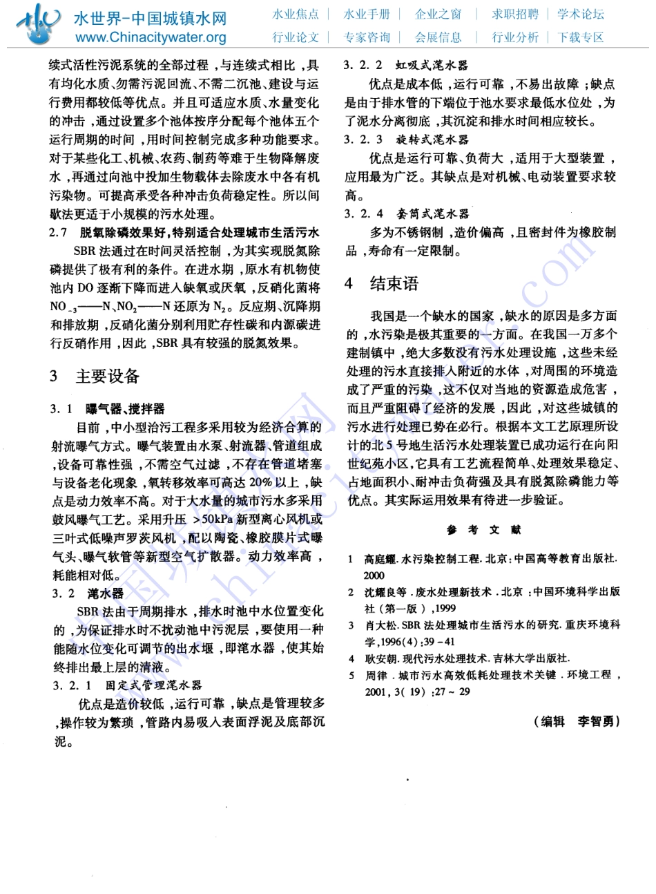 S B R污水处理工艺技术分析_第3页