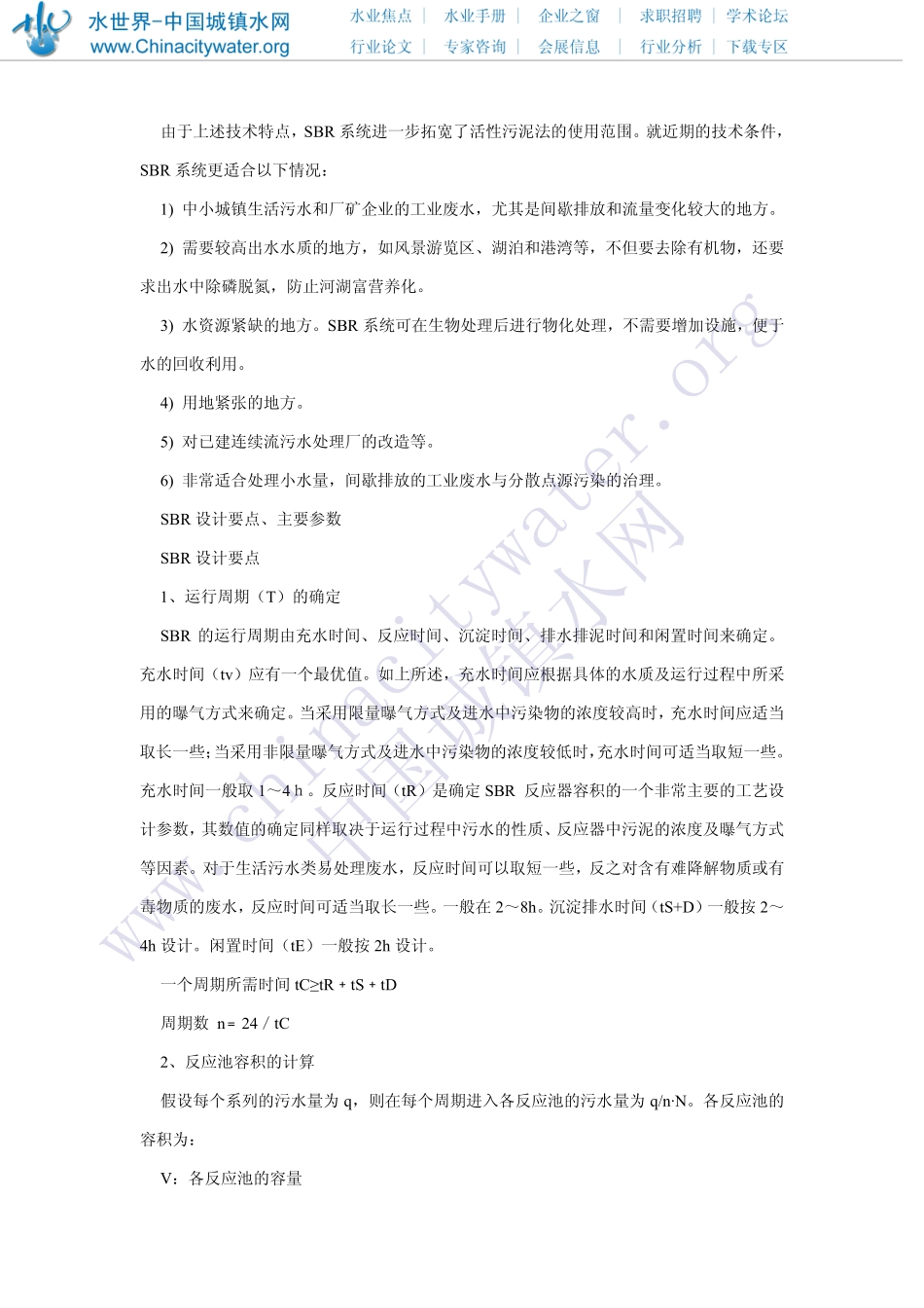 SBR污水处理工艺总结_第2页