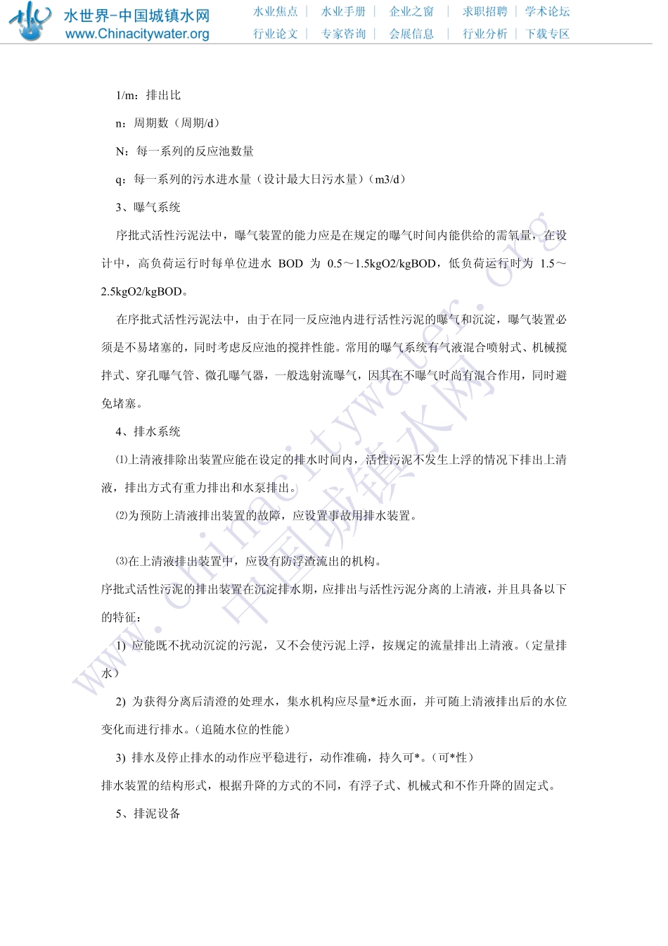 SBR污水处理工艺总结_第3页
