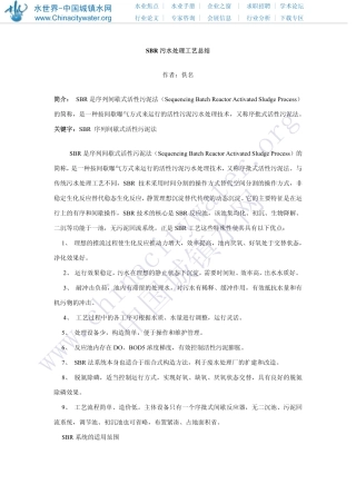 SBR污水处理工艺总结