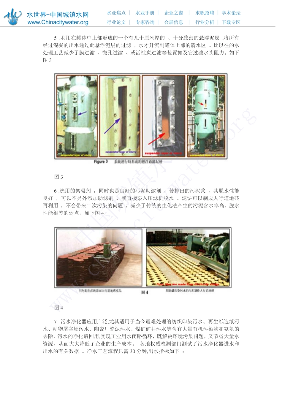 SPR污水处理技术_第3页