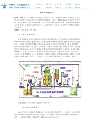 SPR污水处理技术