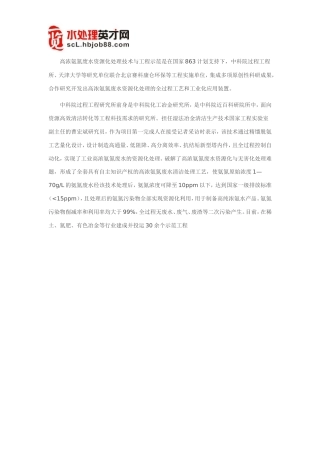 氨氮废水资源化技术治污增效双赢