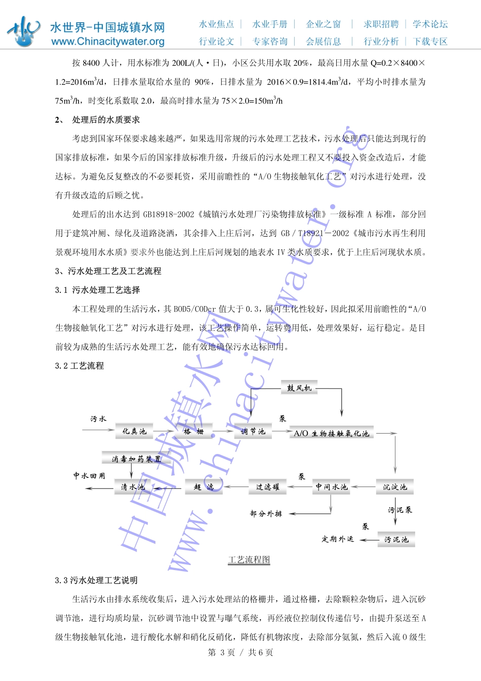 北京某污水处理站水处理方案_第3页