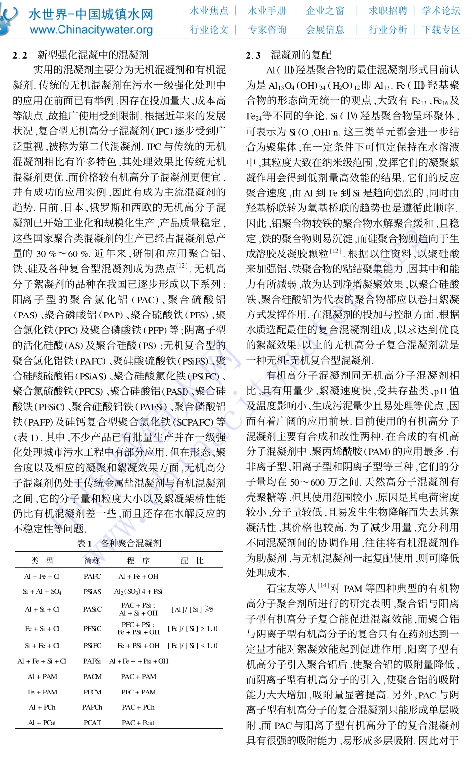 采用强化混凝法提高污水处理效能_第2页