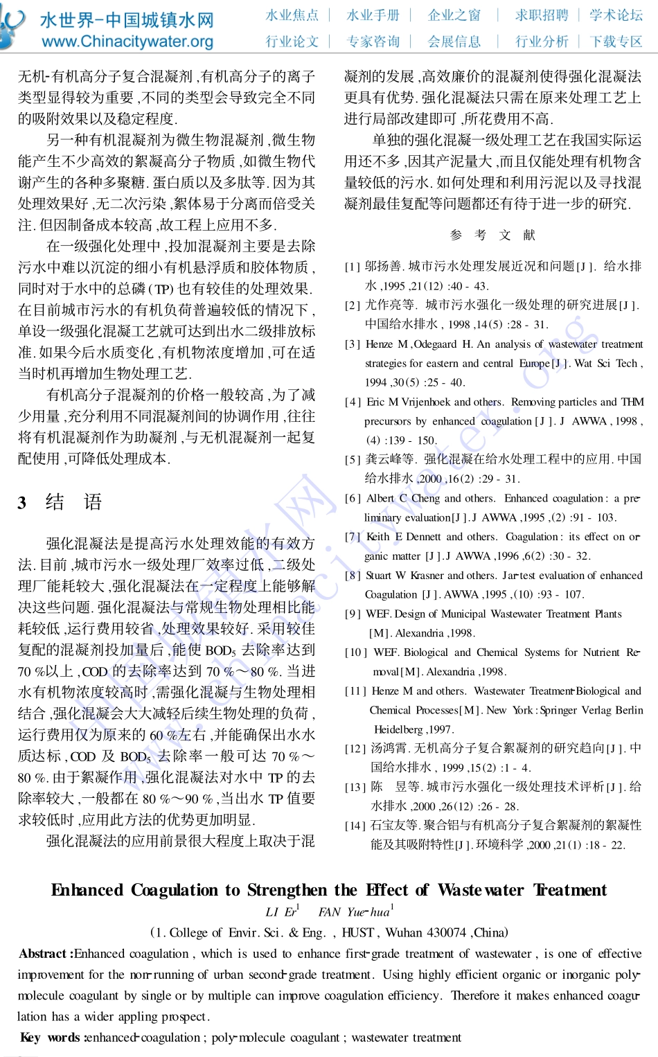 采用强化混凝法提高污水处理效能_第3页