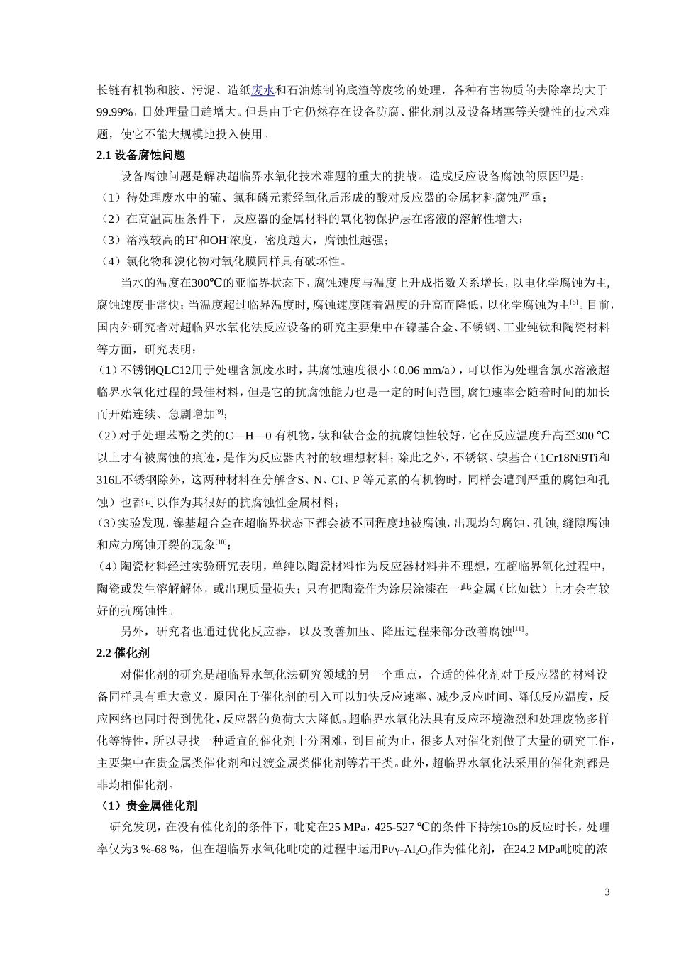 超临界水氧化技术及其应用_第3页