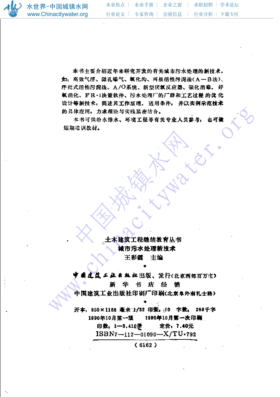 城市污水处理新技术_第2页