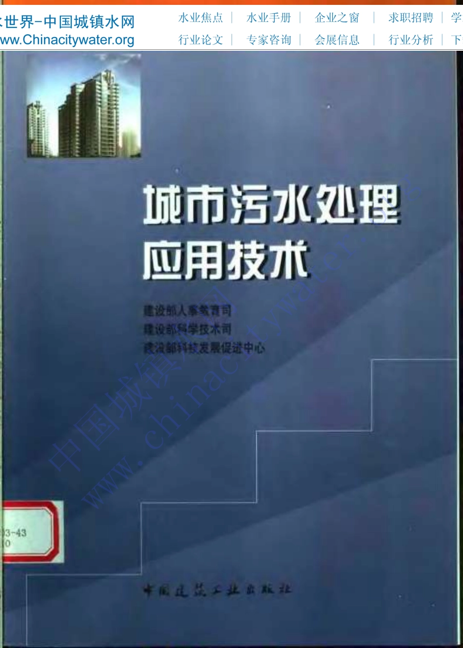 城市污水处理应用技术_第1页