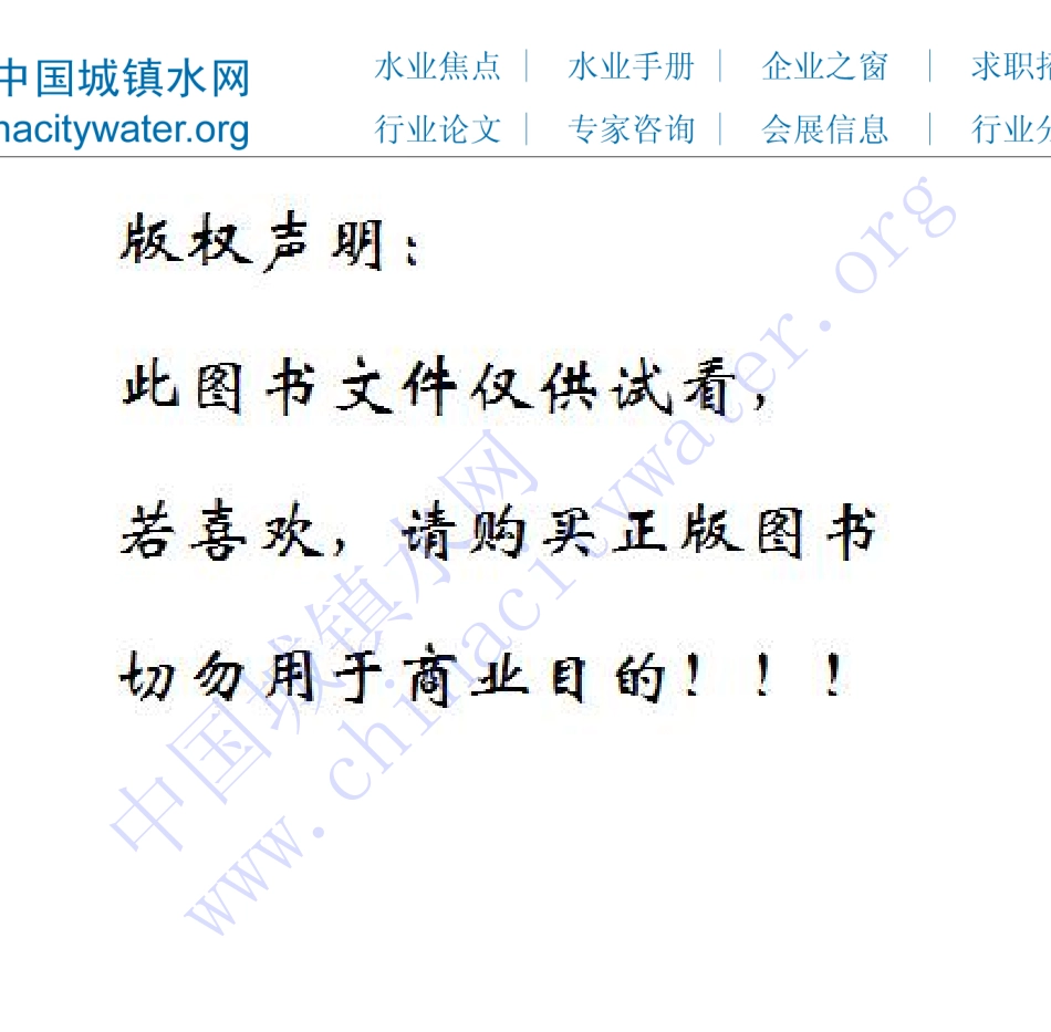 城市污水处理应用技术_第2页