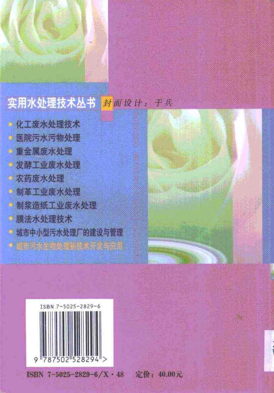 城市污水生物处理新技术开发与应用_第2页