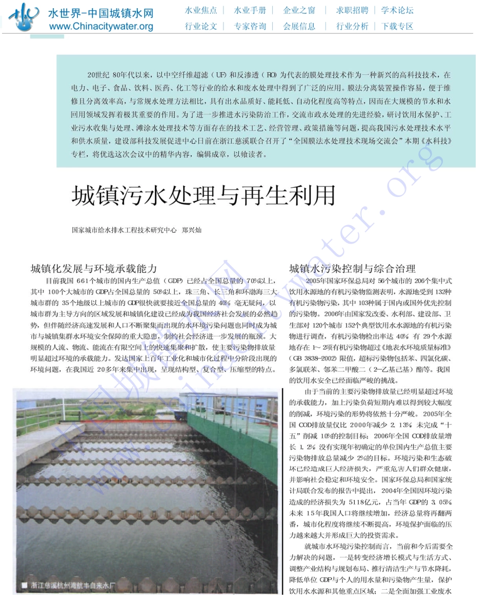 城镇污水处理与再生利用_第1页