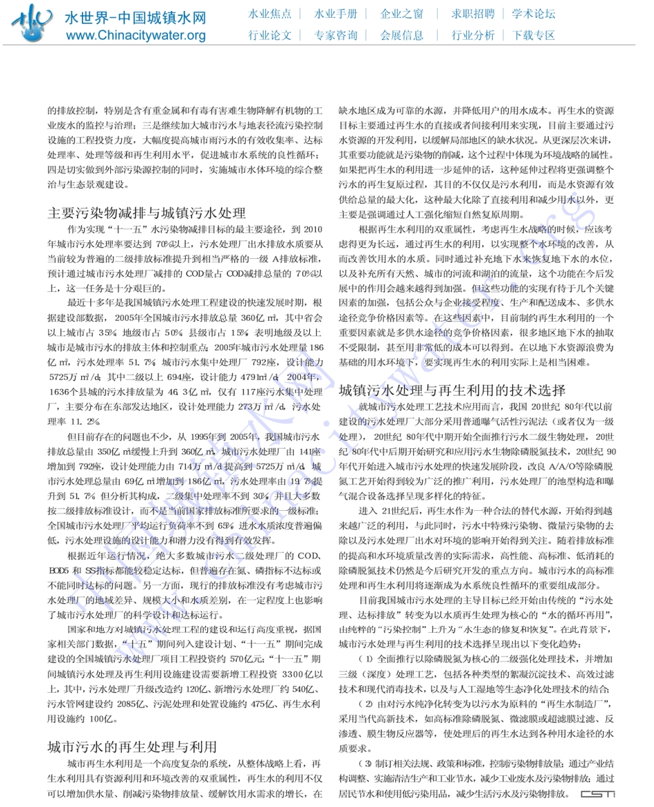 城镇污水处理与再生利用_第2页
