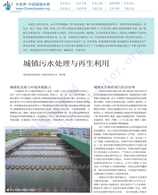 城镇污水处理与再生利用